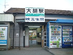 大胡駅