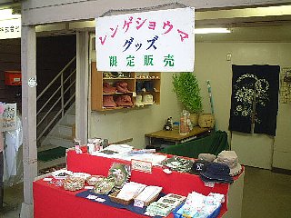滝本駅の売店