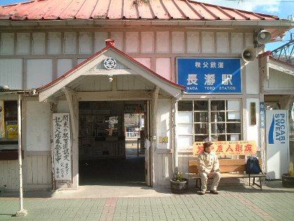 長瀞駅舎