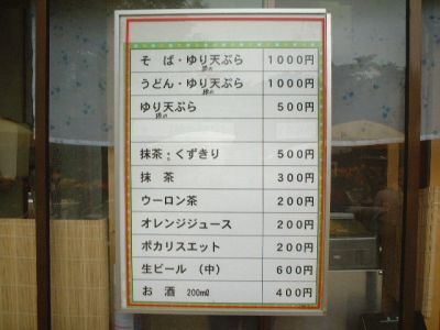 園内売店メニュー